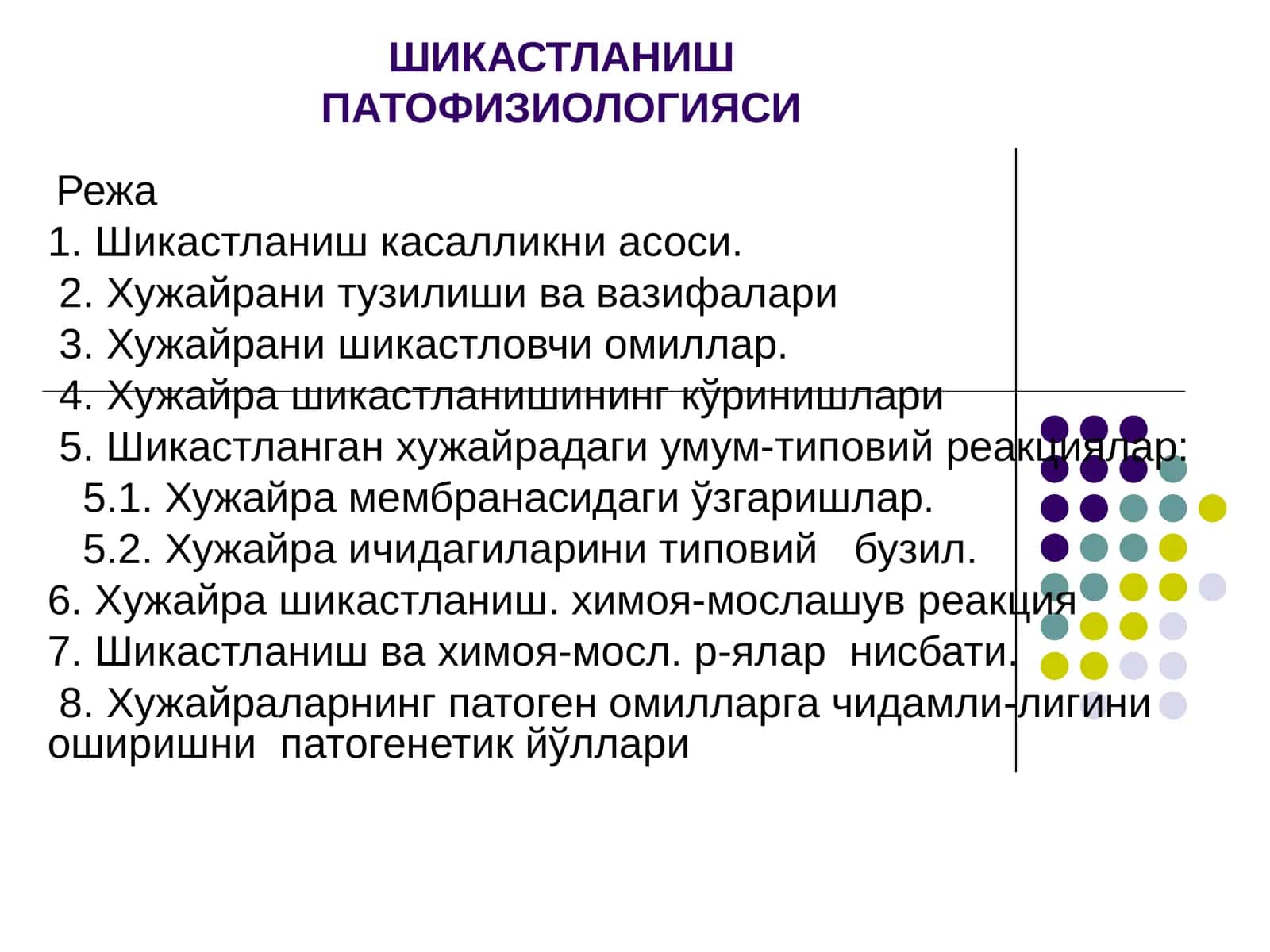 Шикастланиш патофизиологияси