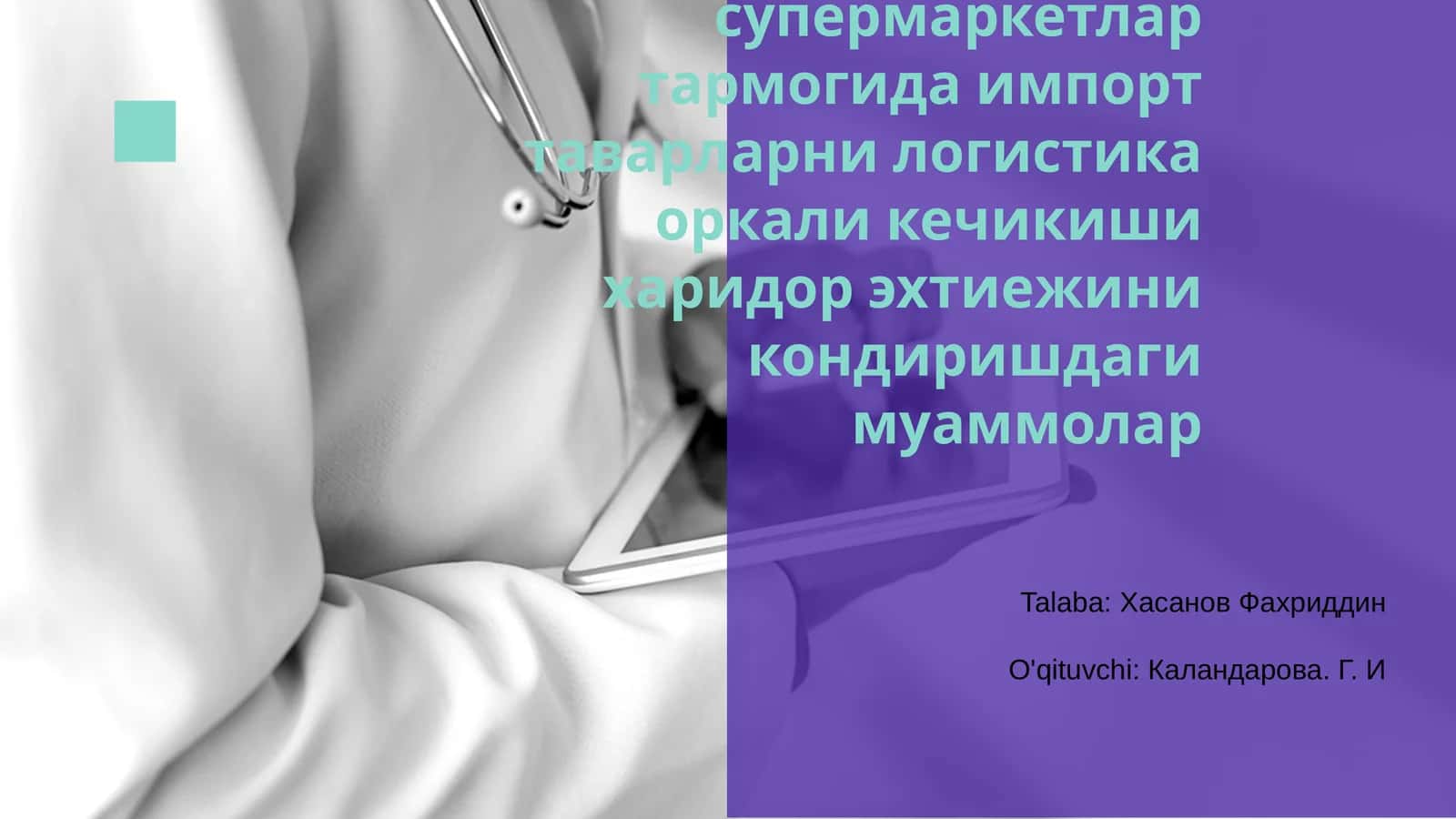 Корзинка супермаркетлар