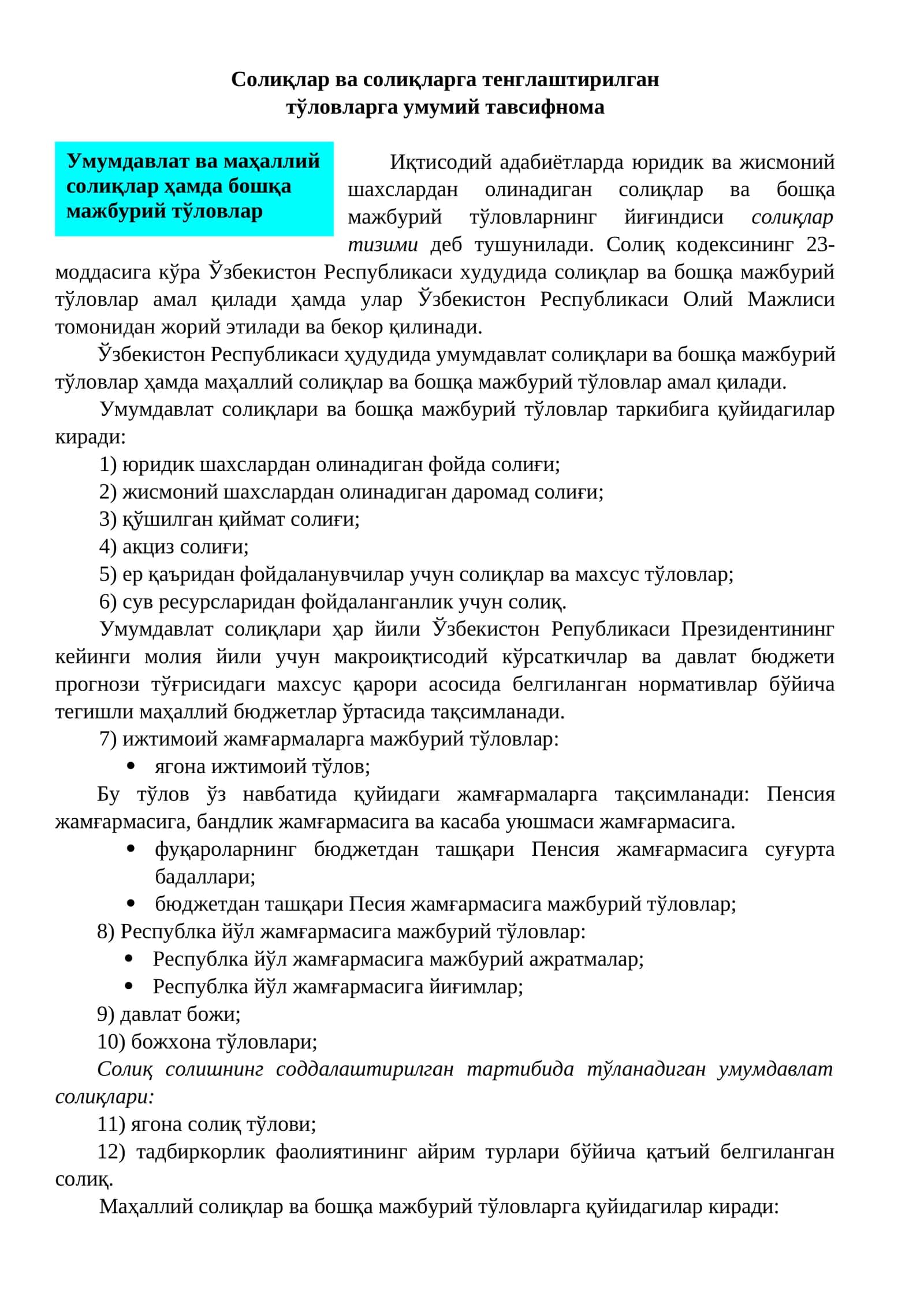 Солиқлар ва солиқларга тенглаштирилган тўловларга умумий тавсифнома