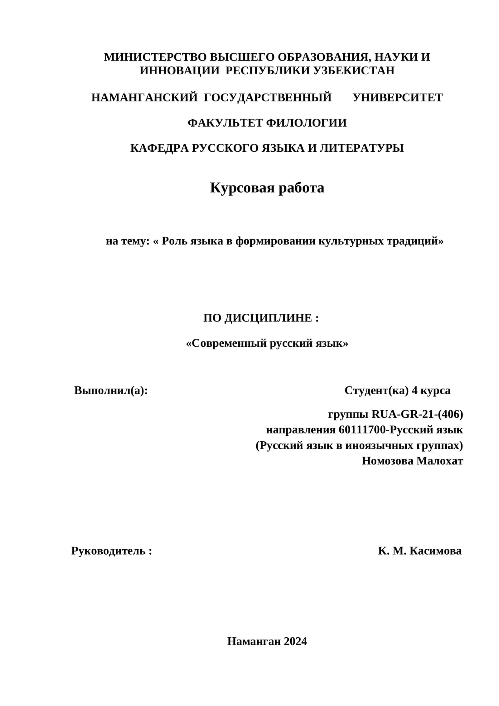 Роль языка в формировании культурных традиций