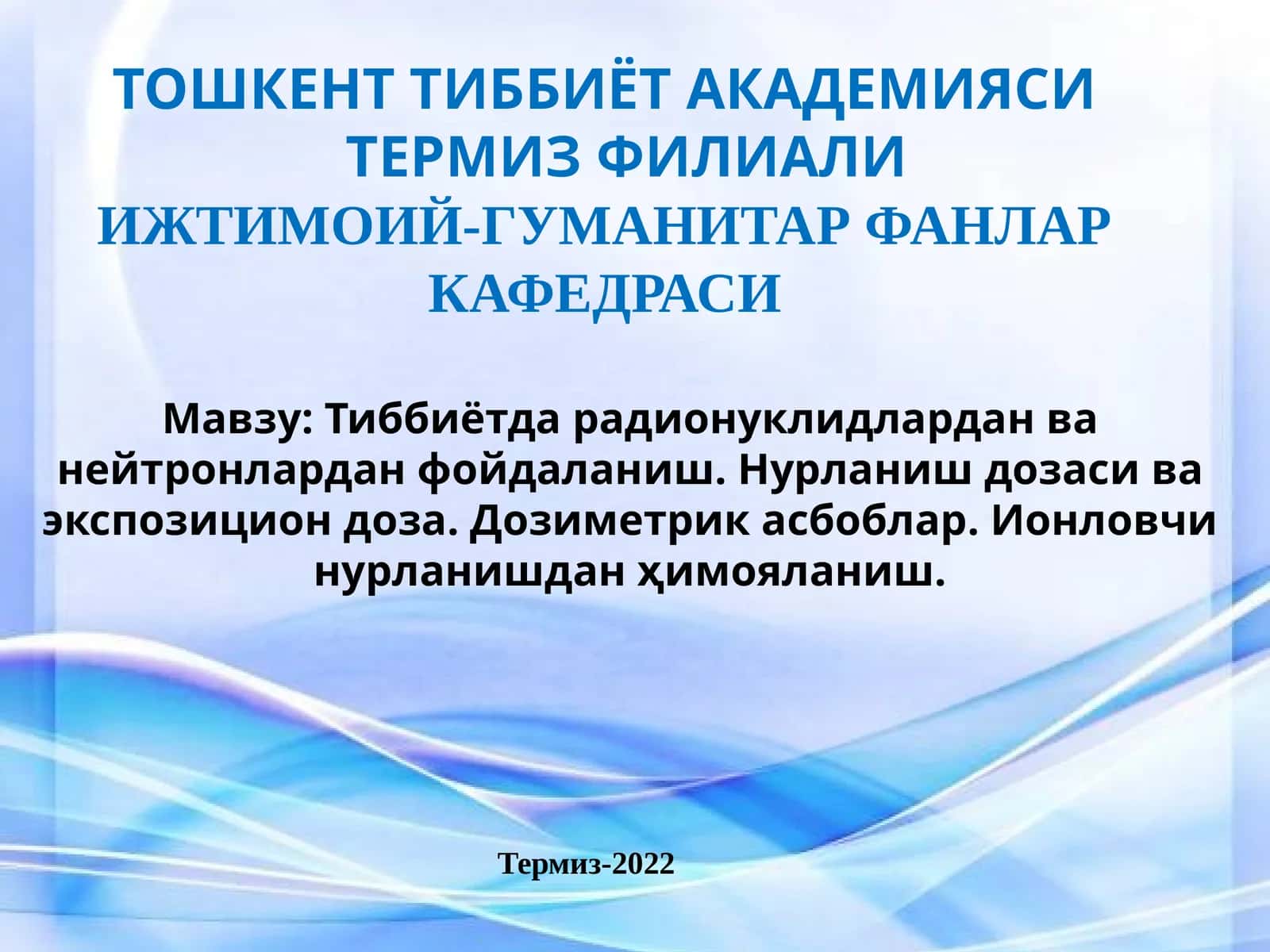Тиббиёт дарадионуклидлардан ва нейтронлардан фойдаланиш