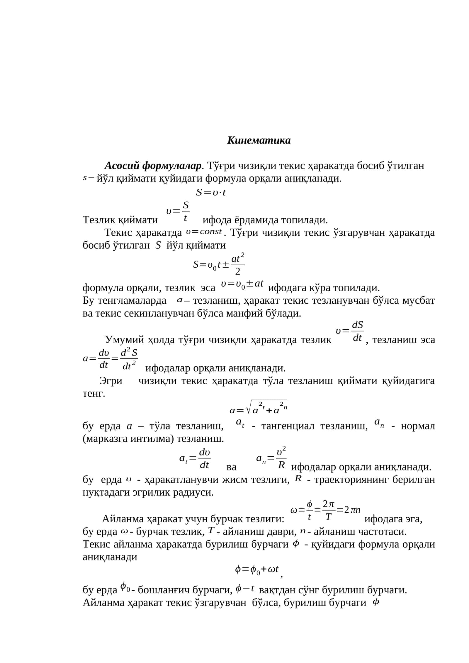 Кинематика