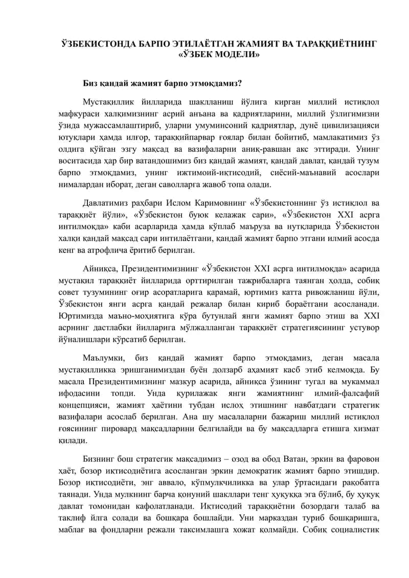 Ўзбекистондa барпо этилайотган жамият ва тараққийотнинг «Ўзбек модели»