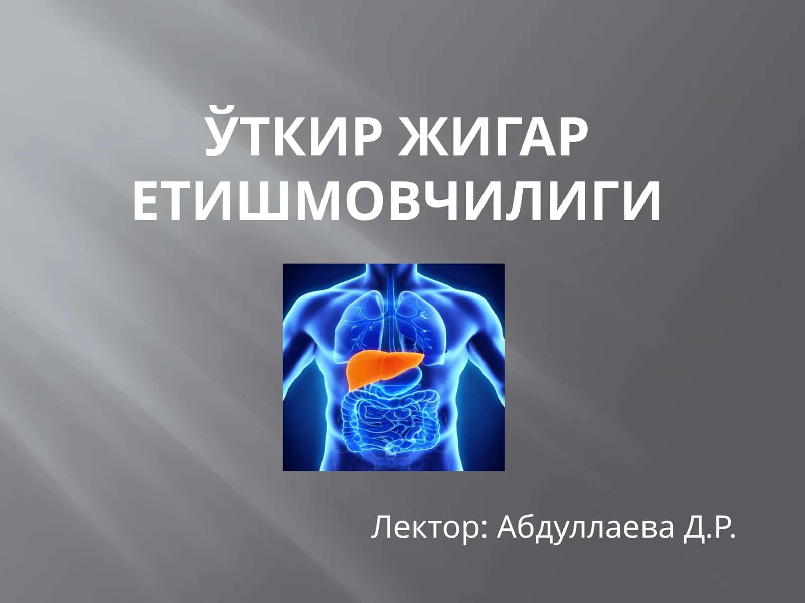 Ўткир жигар етишмовчилиги