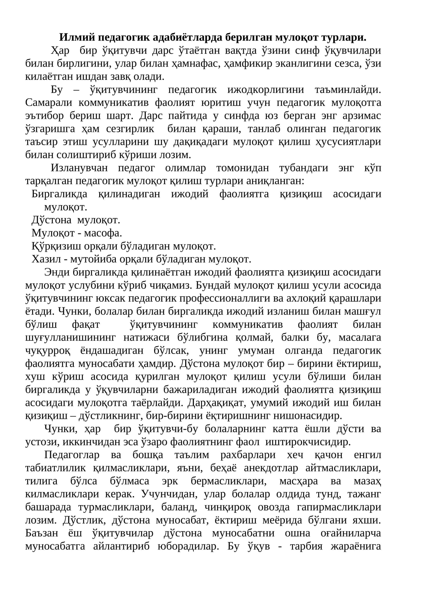 Илмий педагогик адабиётларда берилган мулоқот турлари