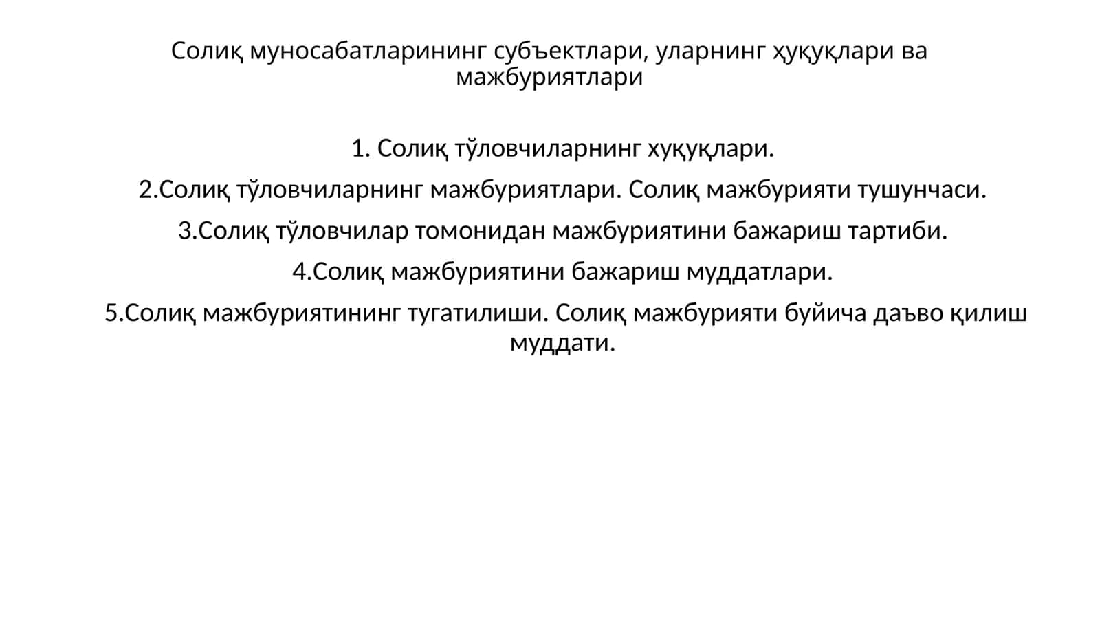 Солиқ муносабатларининг субъектлари, уларнинг ҳуқуқлари ва мажбуриятлари