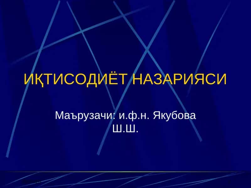 Иқтисодиёт назарияси