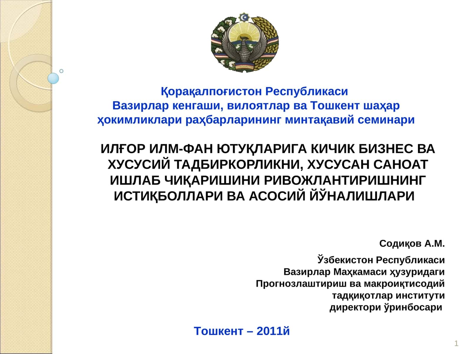 ИЛҒОР ИЛМ-ФАН ЮТУҚЛАРИГА КИЧИК БИЗНЕС ВА ХУСУСИЙ ТАДБИРКОРЛИКНИ, ХУСУСАН САНОАТ ИШЛАБ ЧИҚАРИШИНИ РИВОЖЛАНТИРИШНИНГ ИСТИҚБОЛЛАРИ ВА АСОСИЙ ЙЎНАЛИШЛАРИ