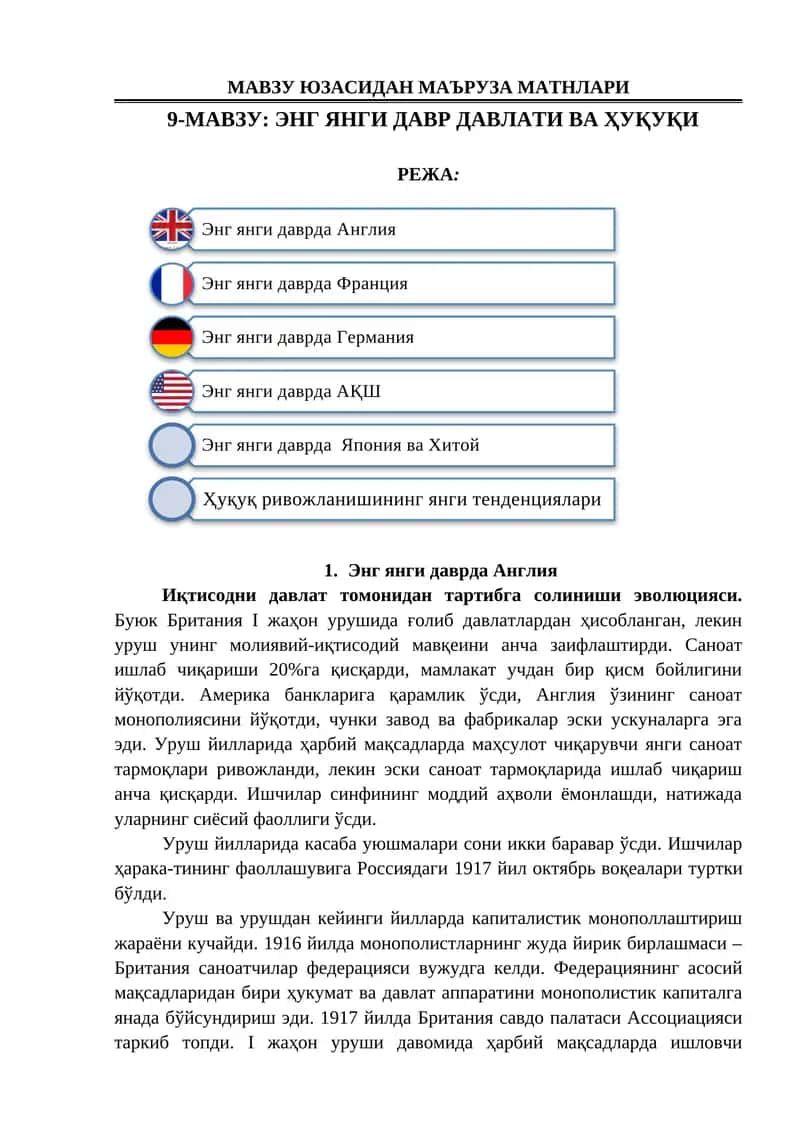 ЭНГ ЯНГИ ДАВР ДАВЛАТИ ВА ҲУҚУҚИ