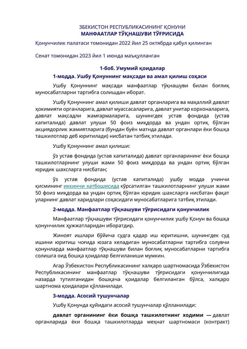 Қонуни Манфаатлар тўқнашуви тўғрисида