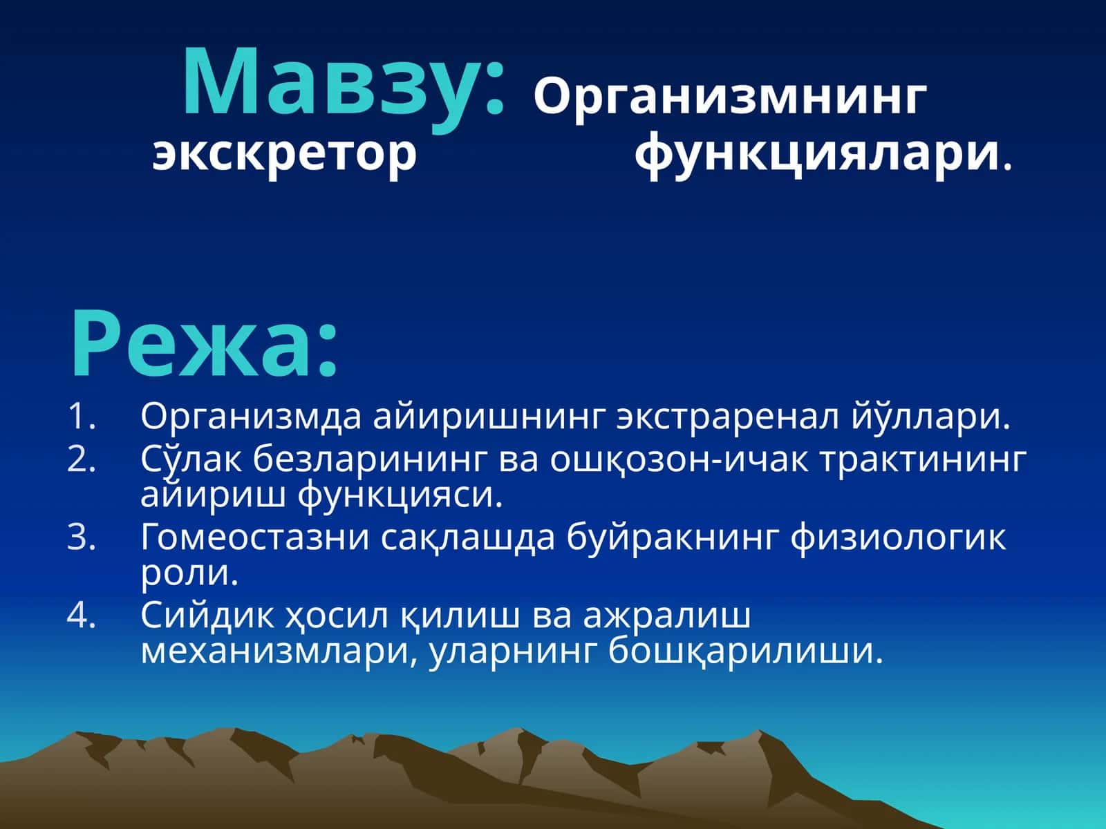 Организмнинг экскретор функциялари