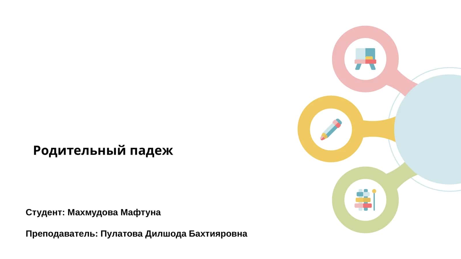 Родительный падеж