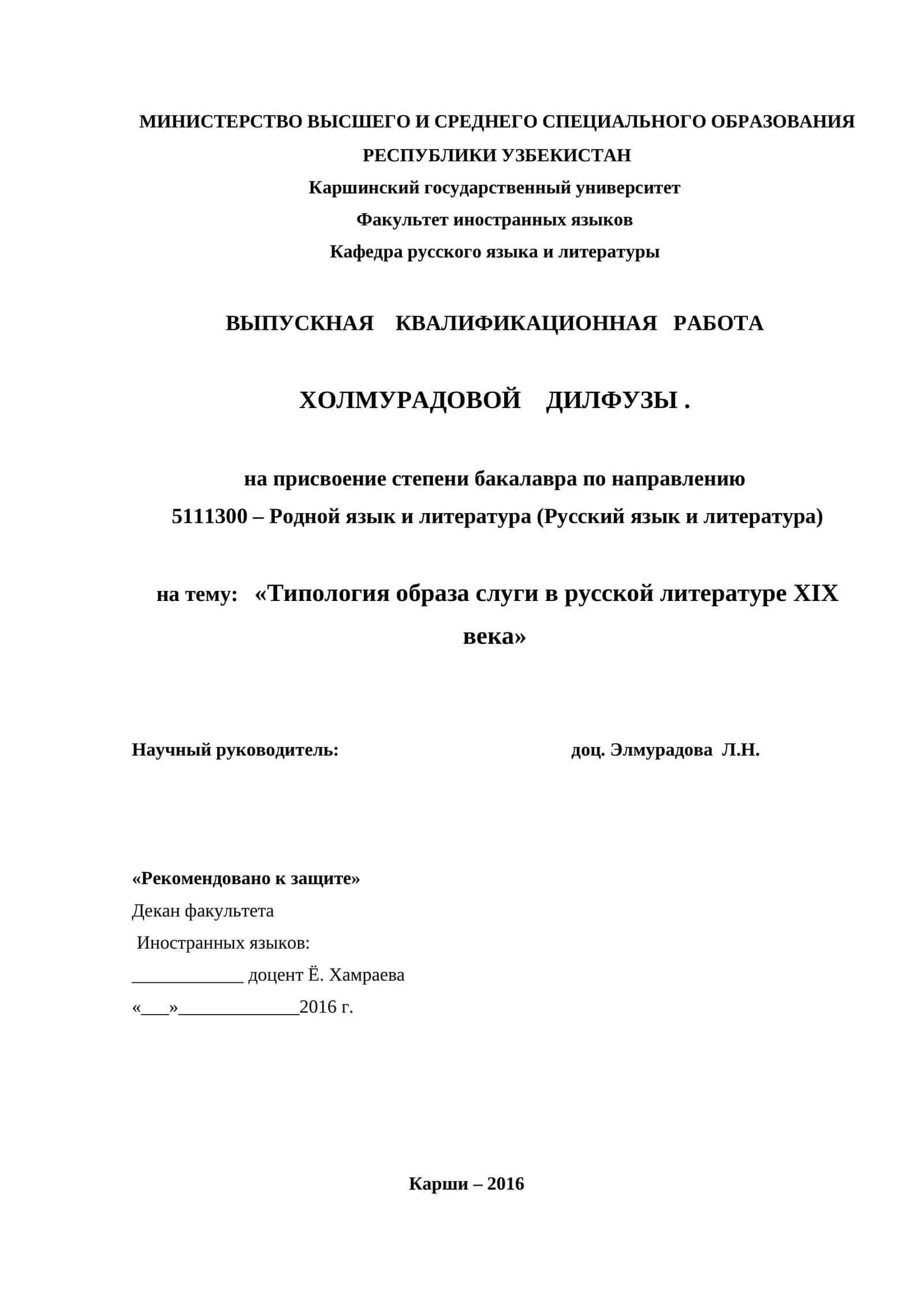 Типология образа слуги в русской литературе XIX века