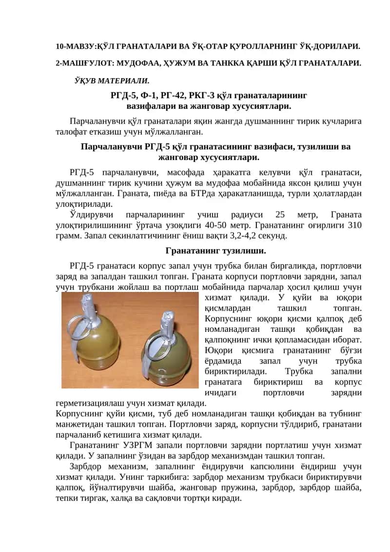 ҚЎЛ ГРАНАТАЛАРИ ВА ЎҚ-ОТАР ҚУРОЛЛАРНИНГ ЎҚ-ДОРИЛАРИ