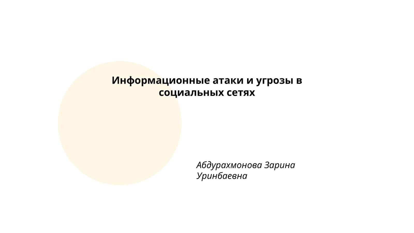 Дезинформация и фейковые новости