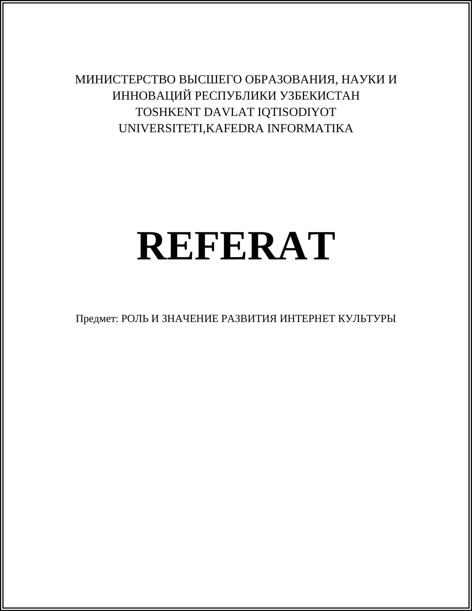 РОЛЬ И ЗНАЧЕНИЕ РАЗВИТИЯ ИНТЕРНЕТ КУЛЬТУРЫ