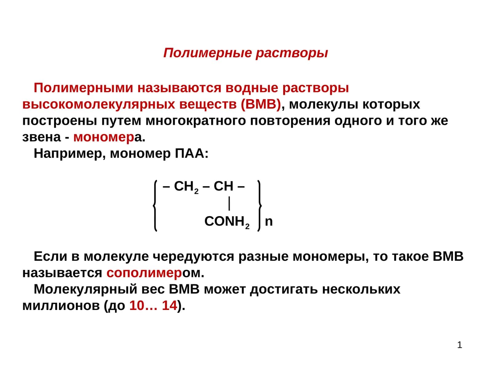 Полимерные растворы