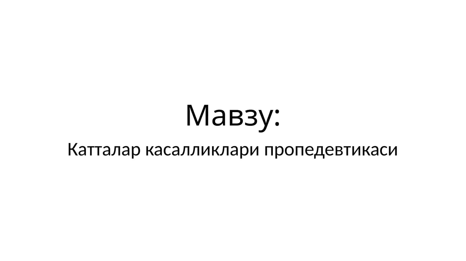 Катталар касалликлари пропедевтикаси