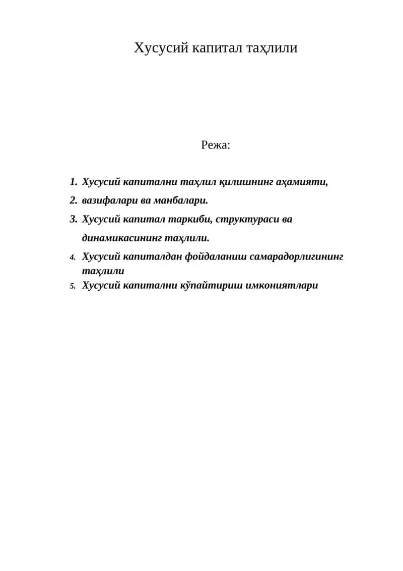 Хусусий капитал таҳлили