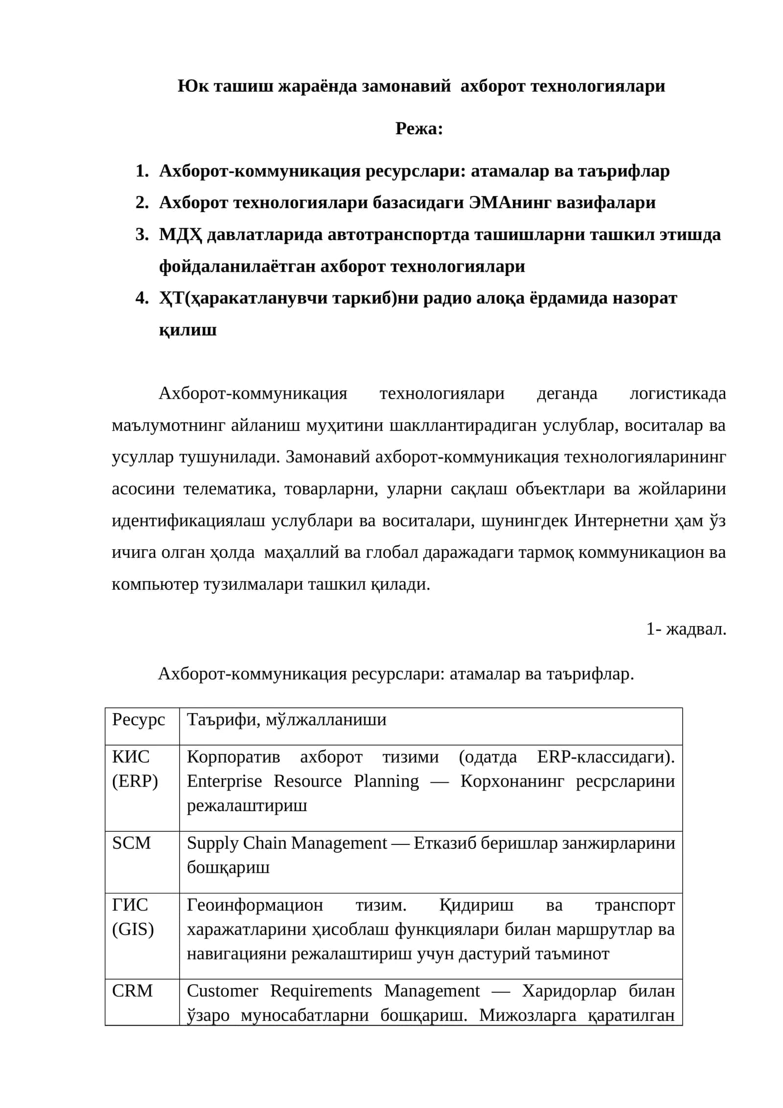 Ахборот-коммуникация ресурслари: атамалар ва таърифлар