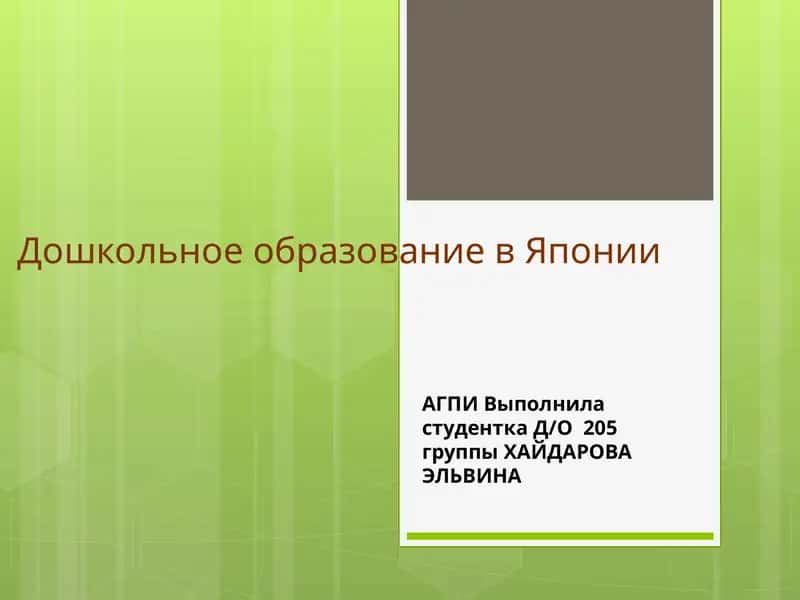 Дошкольное образование в Японии