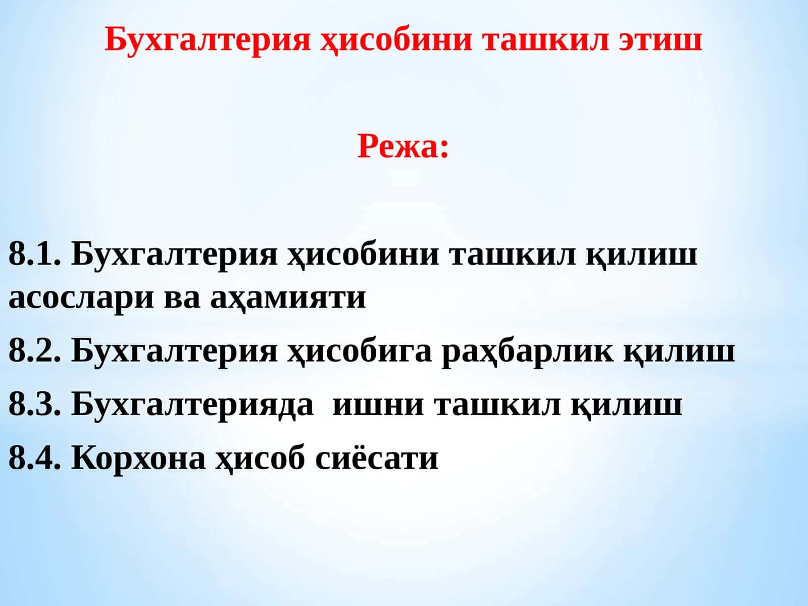 Бухгалтерия ҳисобини ташкил этиш