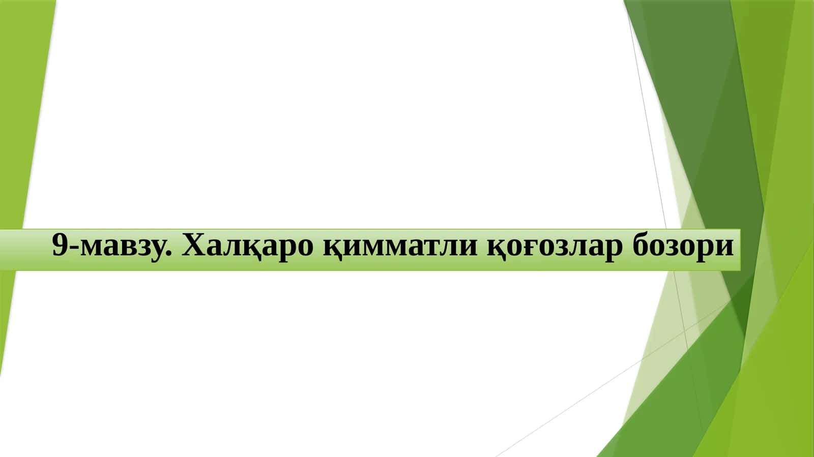 Халқаро қимматлиқ оғозлар бозори