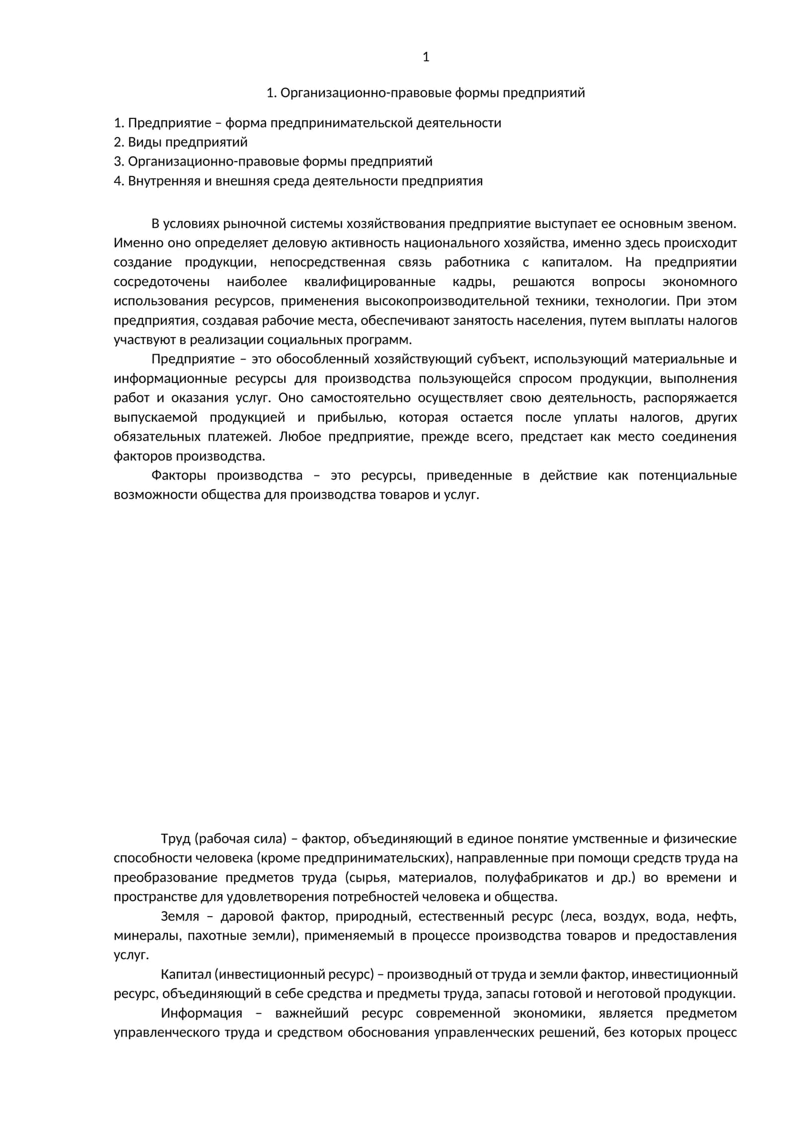 Организационно-правовые формы предприятий