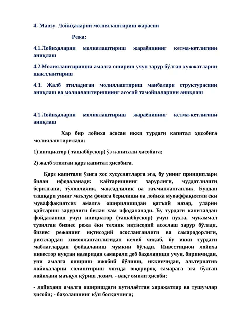 Лойиҳаларни молиялаштириш жараёни