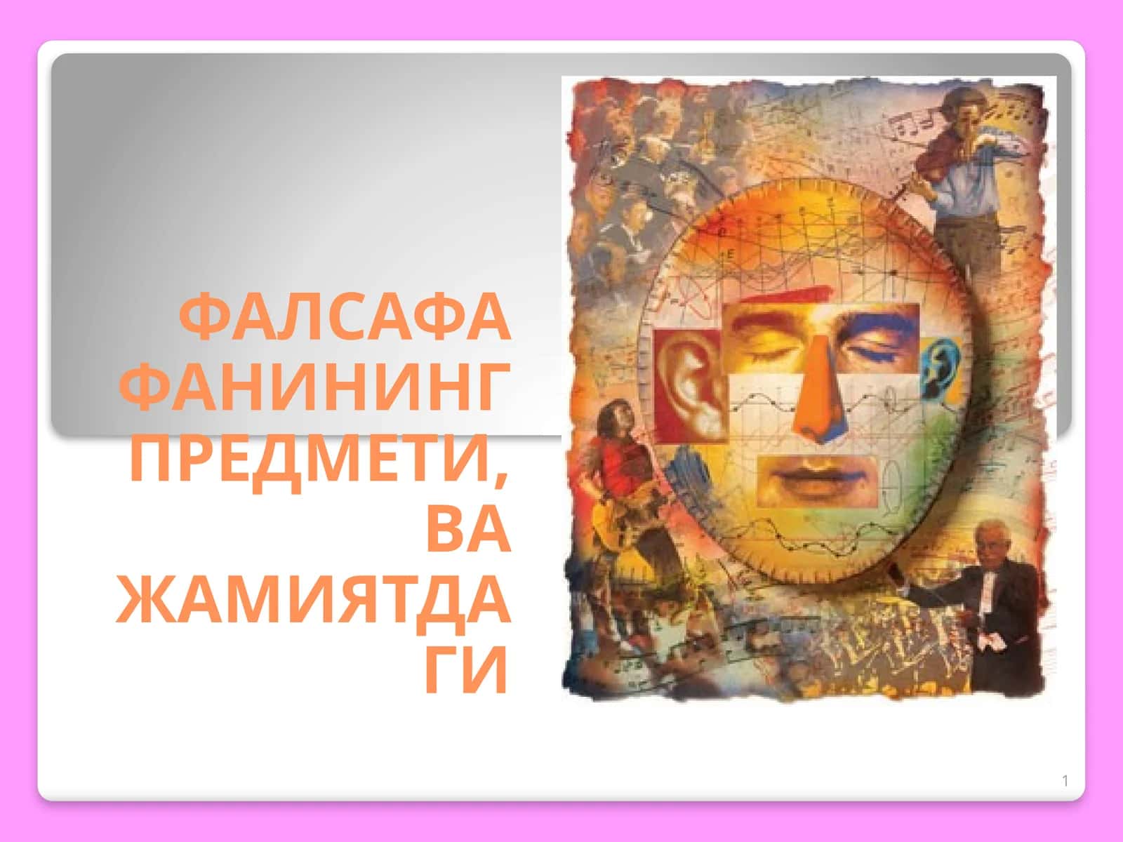 Фалсафа