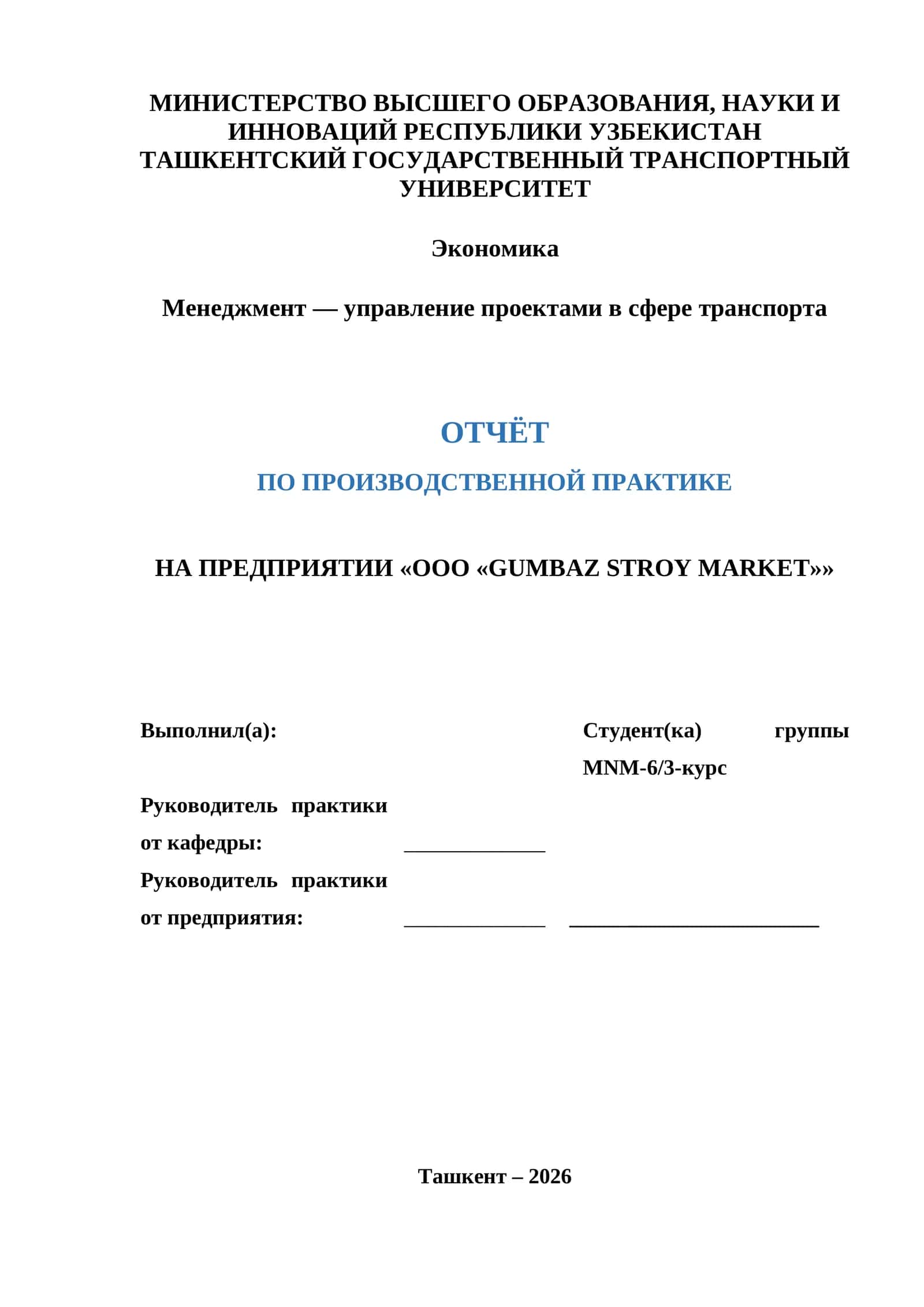 ОТЧЁТ ПО ПРОИЗВОДСТВЕННОЙ ПРАКТИКЕ НА ПРЕДПРИЯТИИ «ООО «GUMBAZ STROY MARKET»»