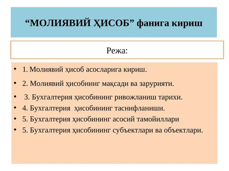МОЛИЯВИЙ ҲИСОБ фанига кириш.