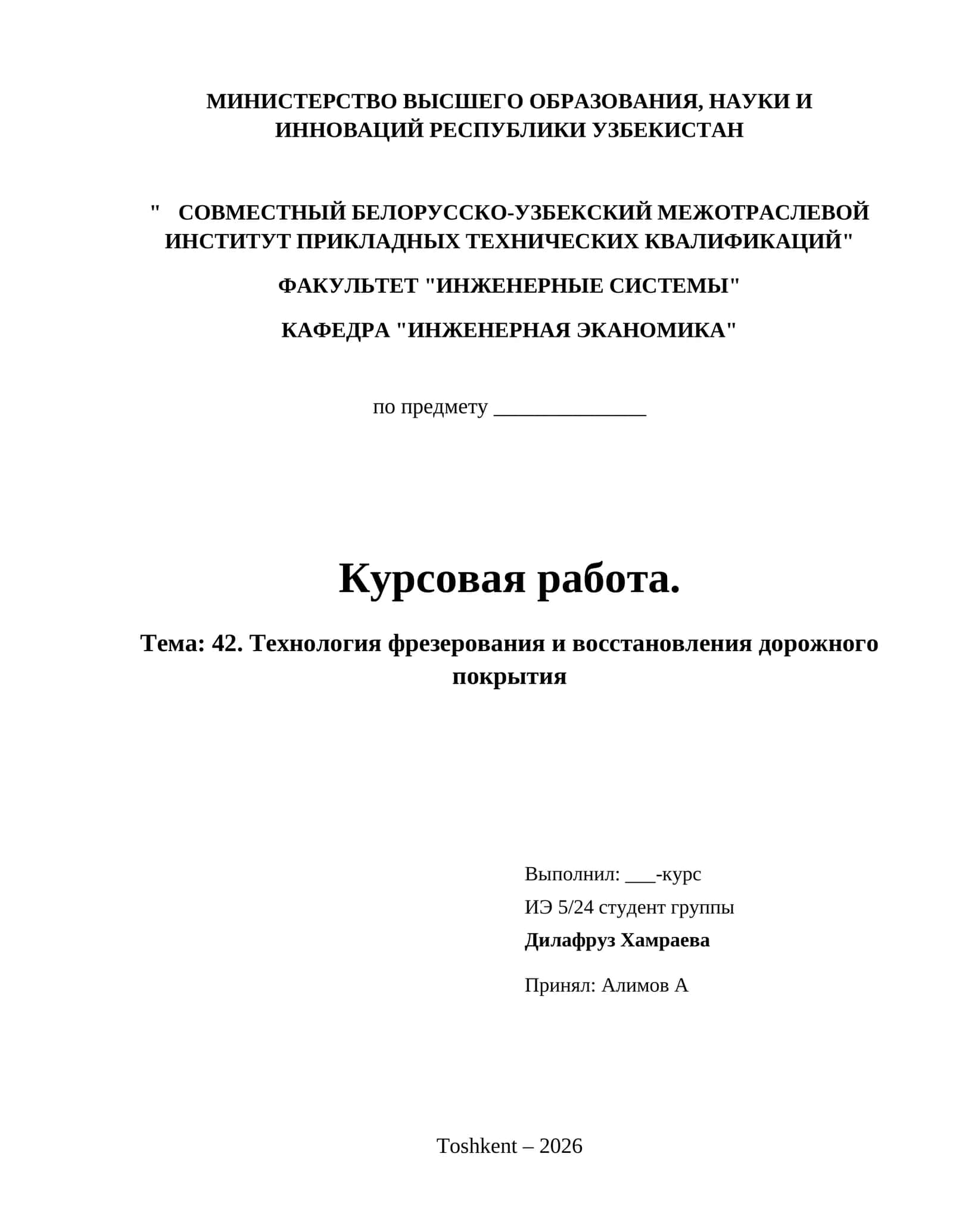 42. Технология фрезерования и восстановления дорожного покрытия