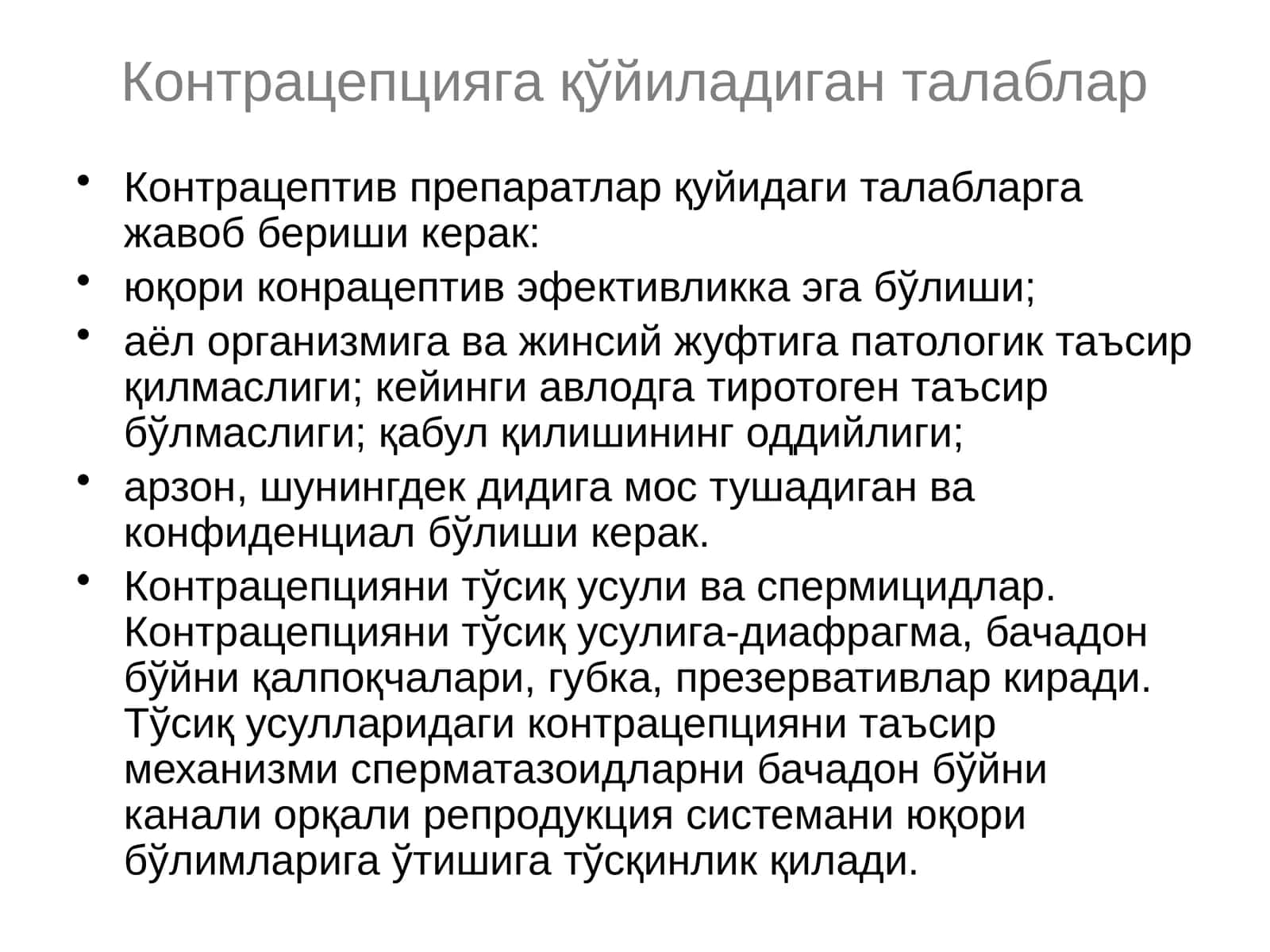 Контрацептив препаратлар