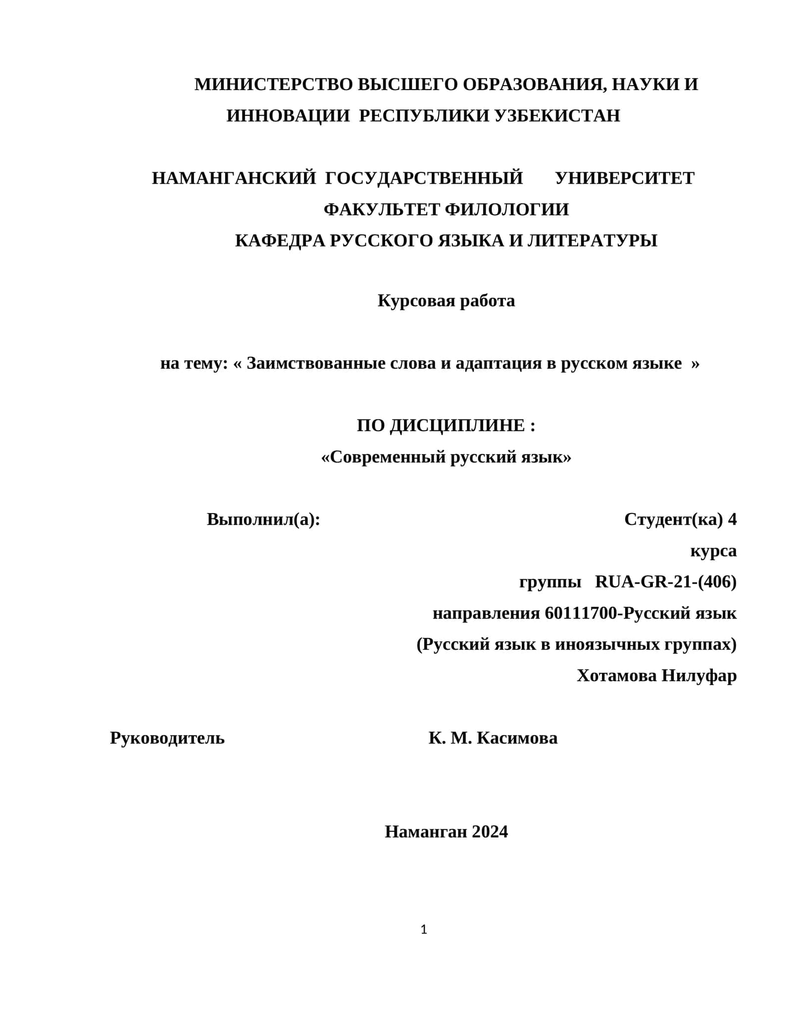 Заимствованные слова и адаптация в русском языке