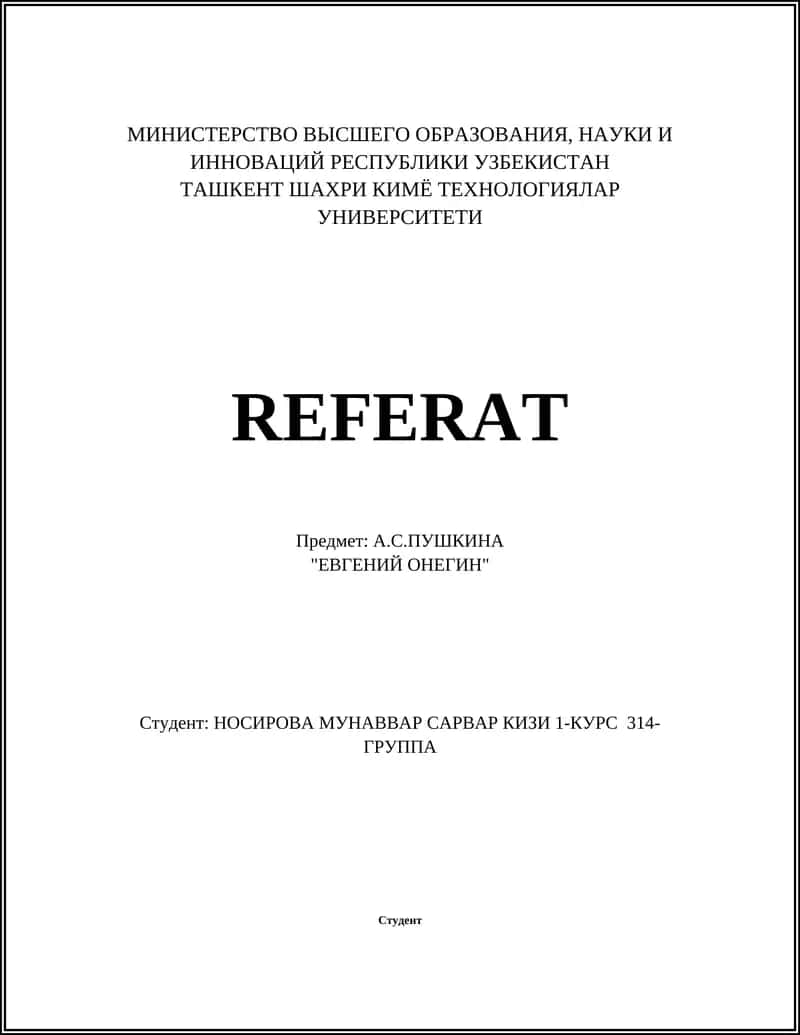Евгений Онегин