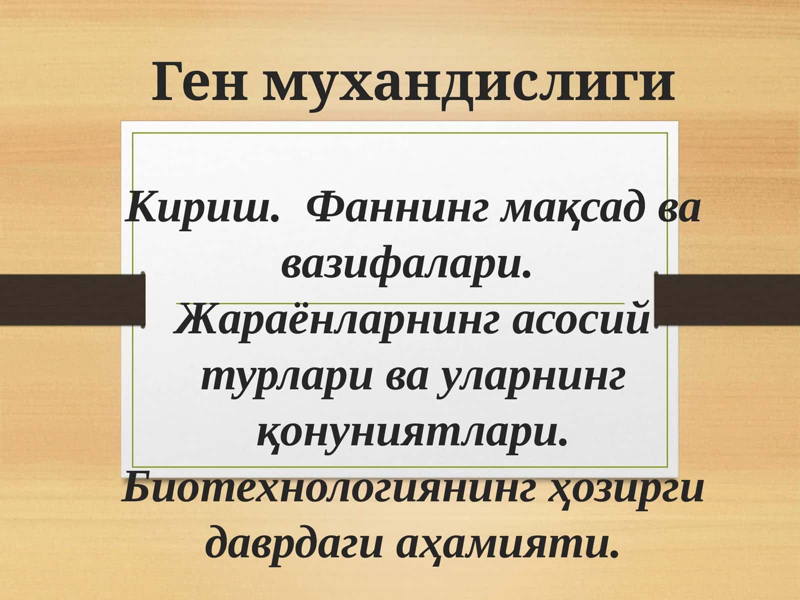 Ген мухандислиги