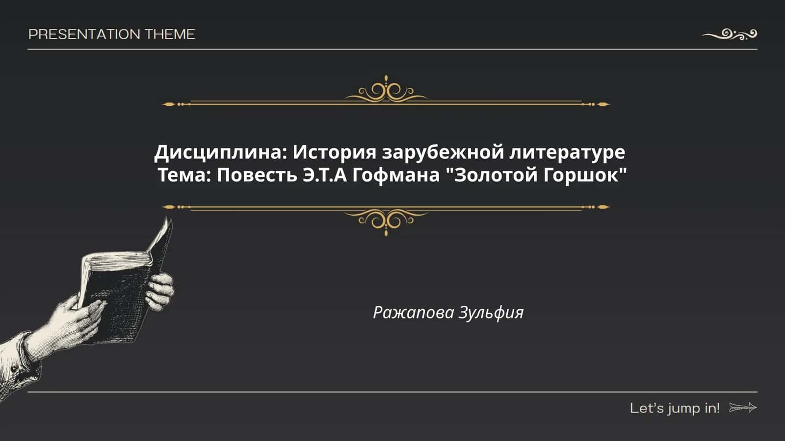 История зарубежной литературе