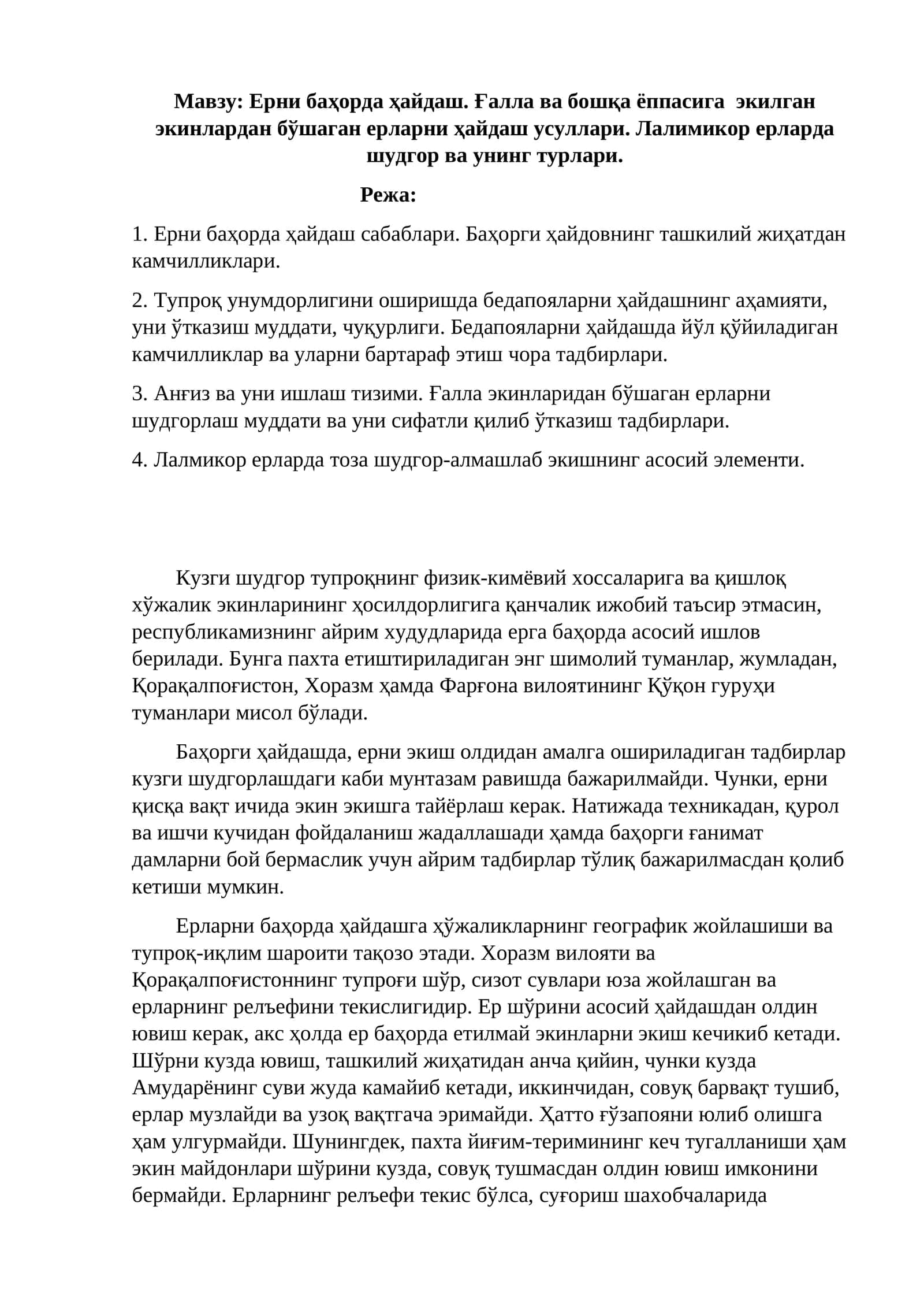 Ерни баҳорда ҳайдаш. Ғалла ва бошқа ёппасига экилган экинлардан бўшаган ерларни ҳайдаш усуллари. Лалимикор ерларда шудгор ва унинг турлари