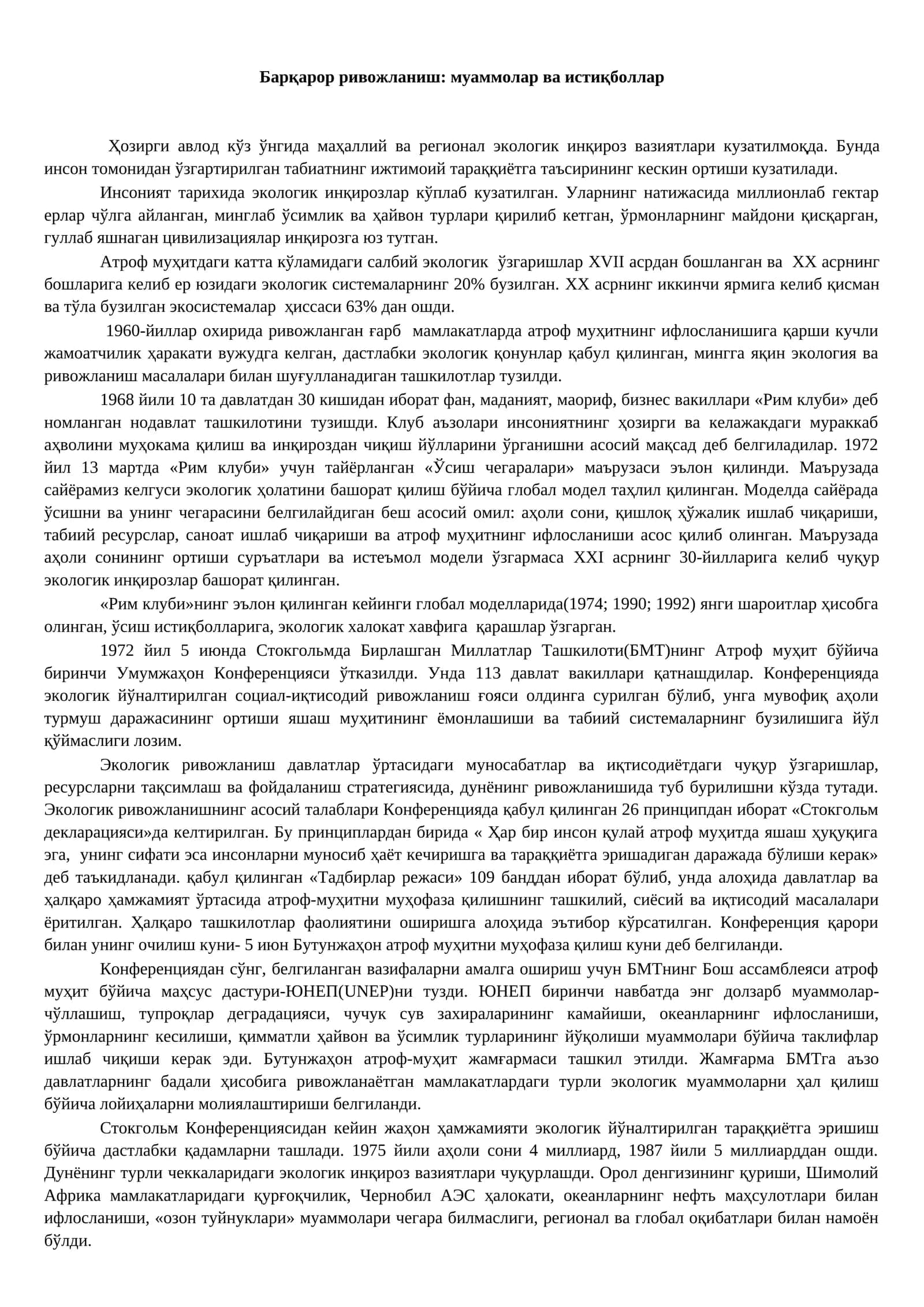 Барқарор ривожланиш: муаммолар ва истиқболлар