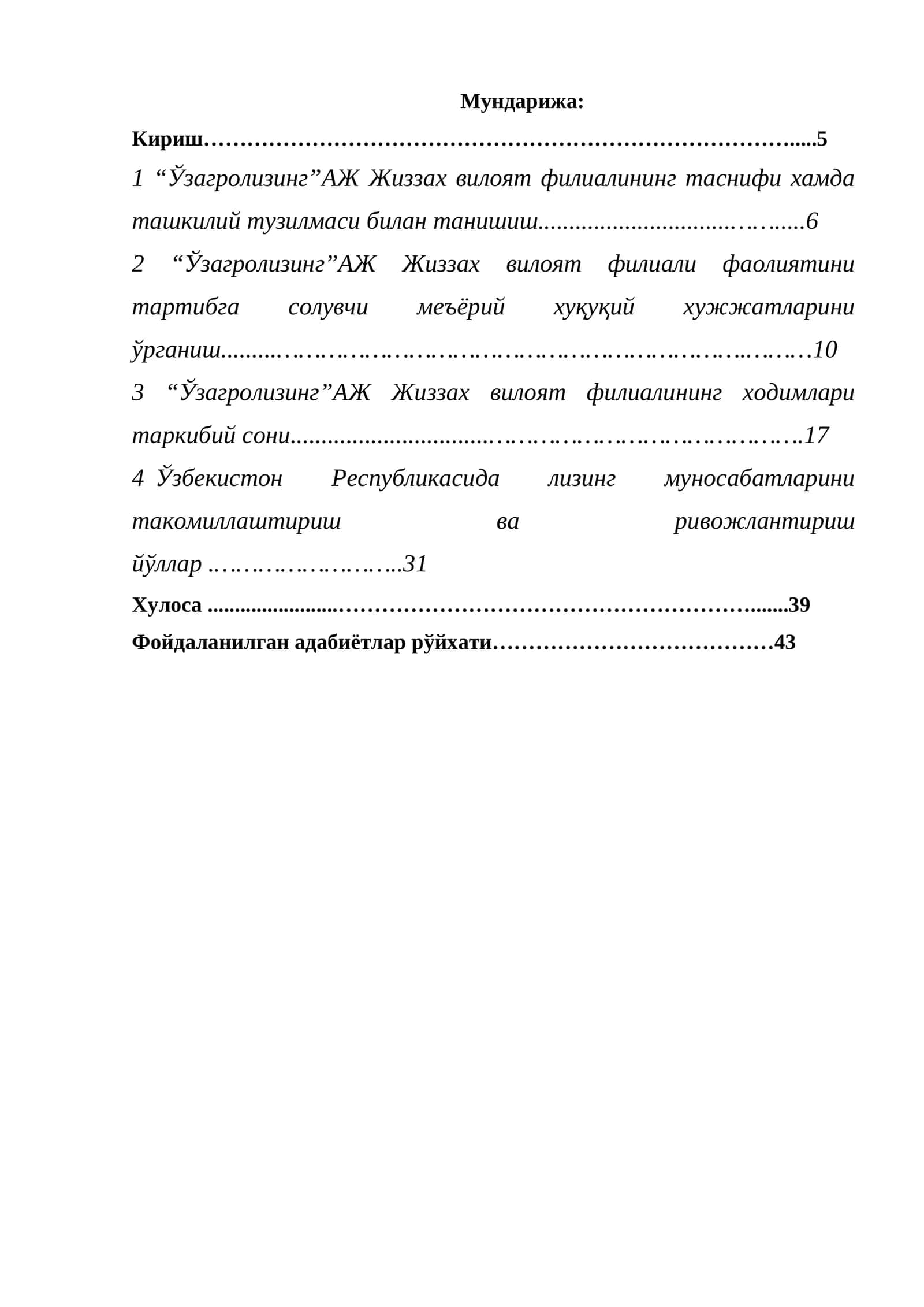 "Ўзагролизинг"АЖ Жиззах вилоят филиалининг таснифи хамда ташкилий тузилмаси билан танишиш