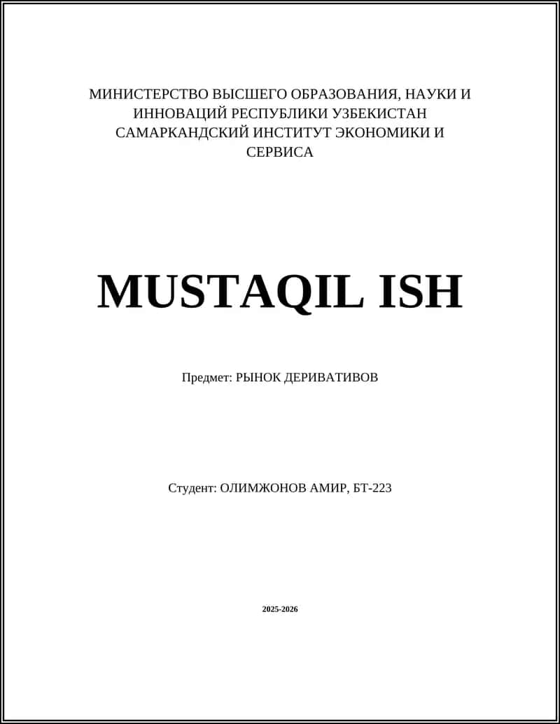 РЫНОК ДЕРИВАТИВОВ