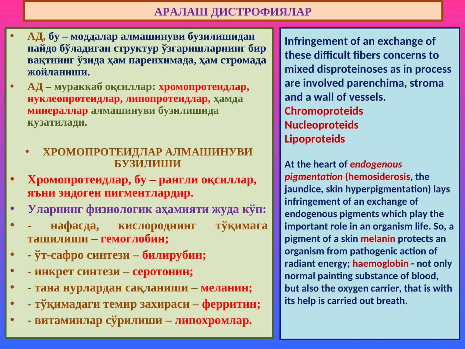 ХРОМОПРОТЕИДЛАР АЛМАШИНУВИ БУЗИЛИШИ