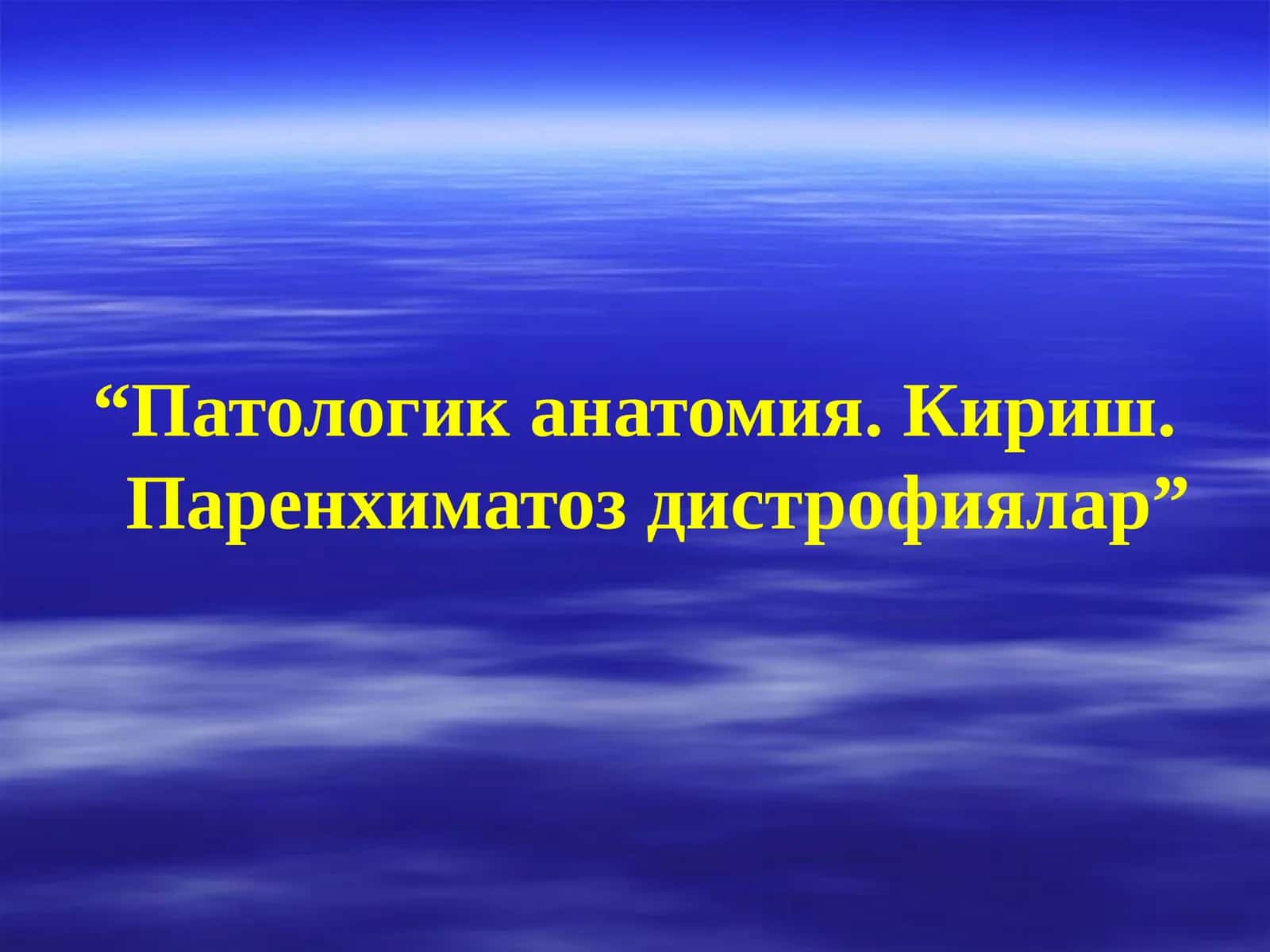 Патологик анатомия. Кириш. Паренхиматоз дистрофиялар