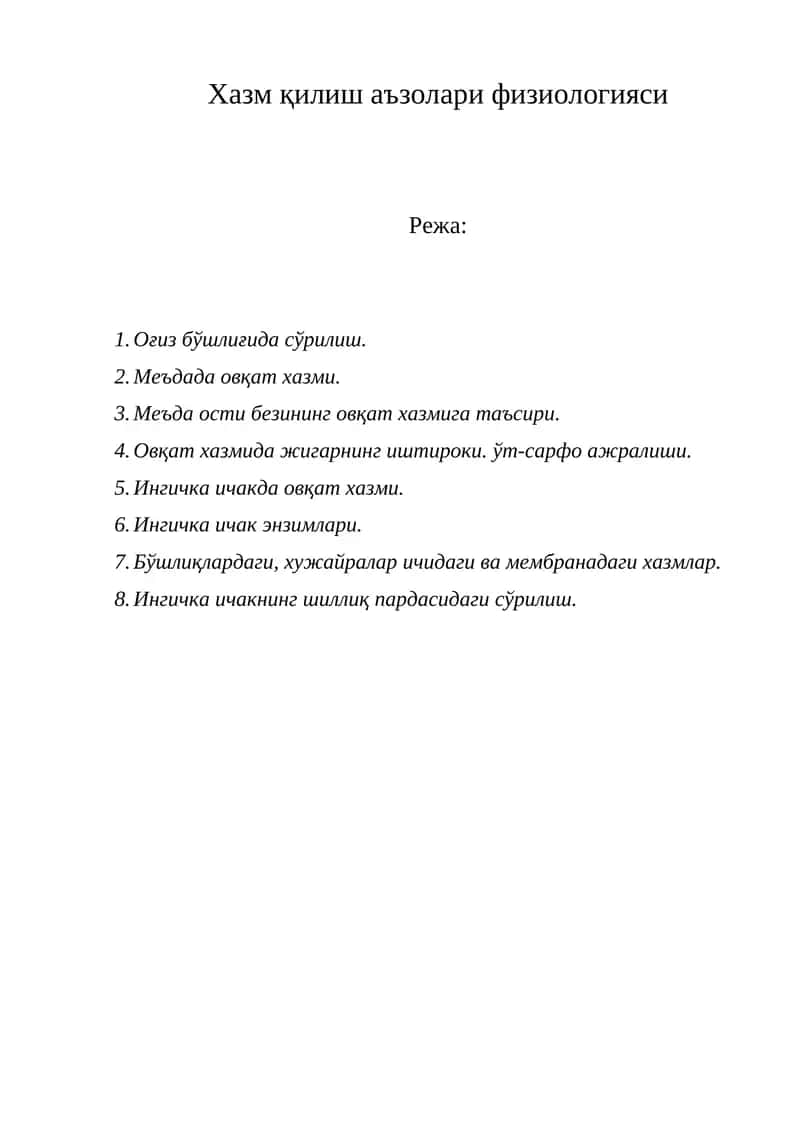 Хазм қилиш аъзолари физиологияси