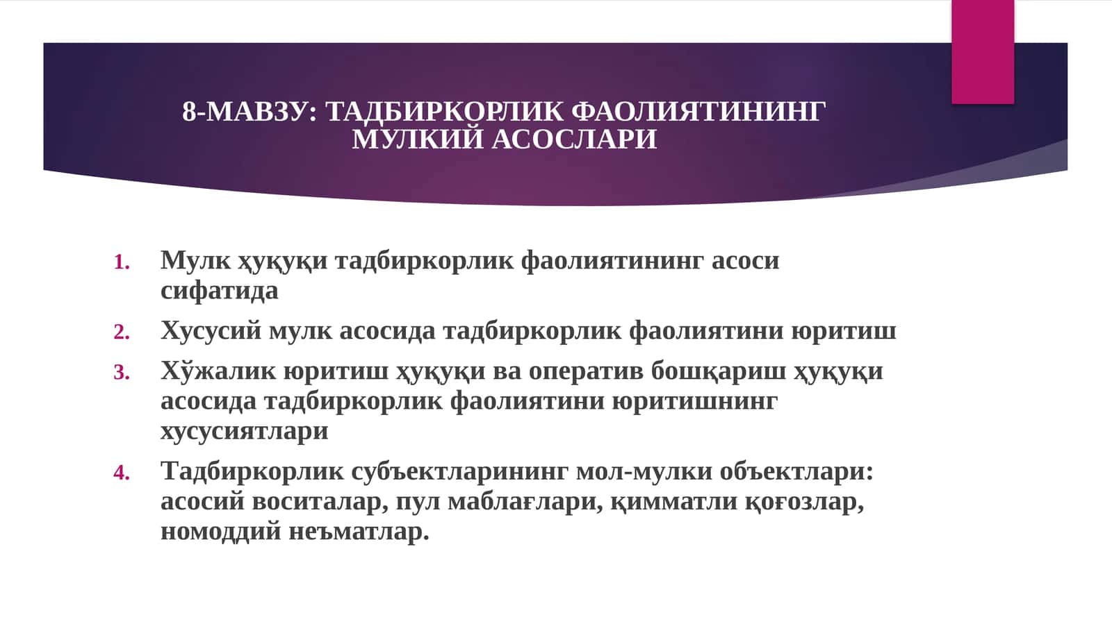 ТАДБИРКОРЛИК ФАОЛИЯТИНИНГ МУЛКИЙ АСОСЛАРИ