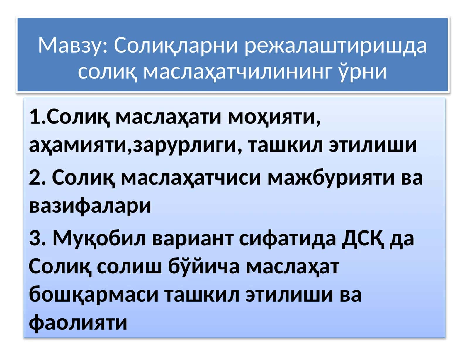 Солиқларни режалаштиришда солиқ маслаҳатчилининг ўрни