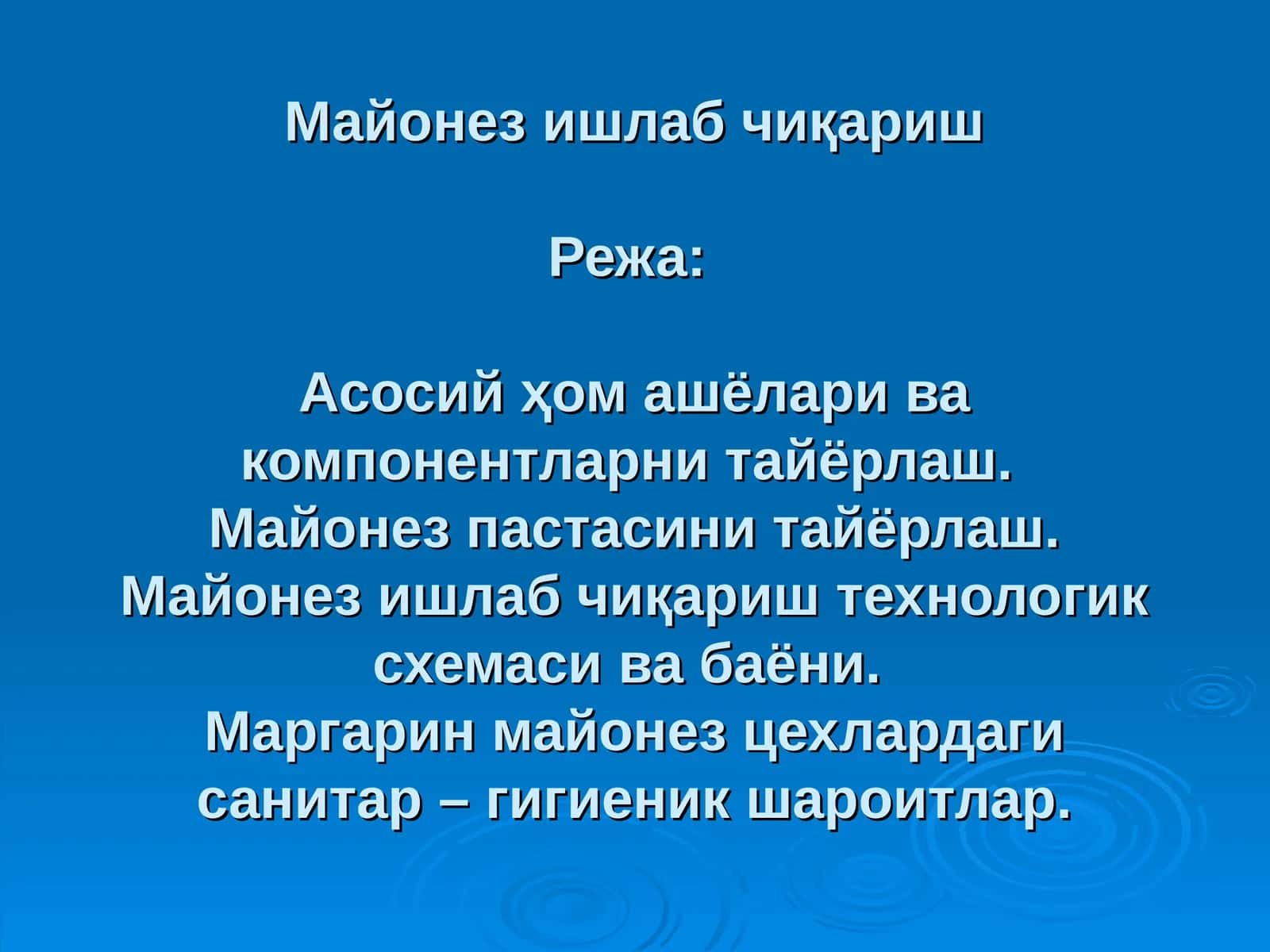 Майонез ишлаб чиқариш