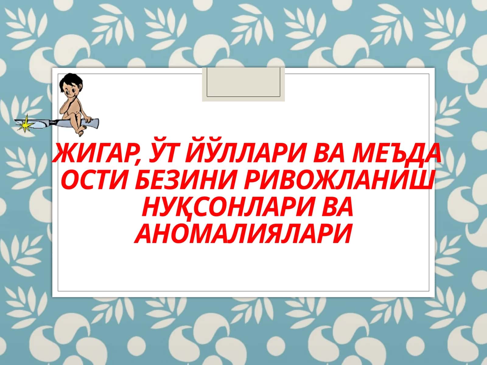 Туғма портал гипертензия сабаблари