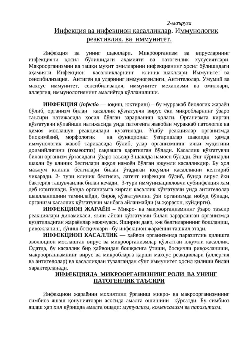 Инфекция ва инфекцион касалликлар